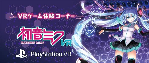 Hatsune Miku VR erscheint für PlayStation 4