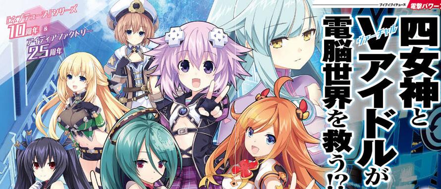 Compile Heart kündigt VVVtunia für PlayStation 4 an