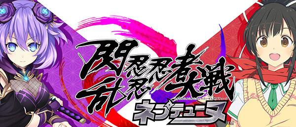 Compile Heart kündigt Senran Nin Nin Ninja Taisen Neptunia an